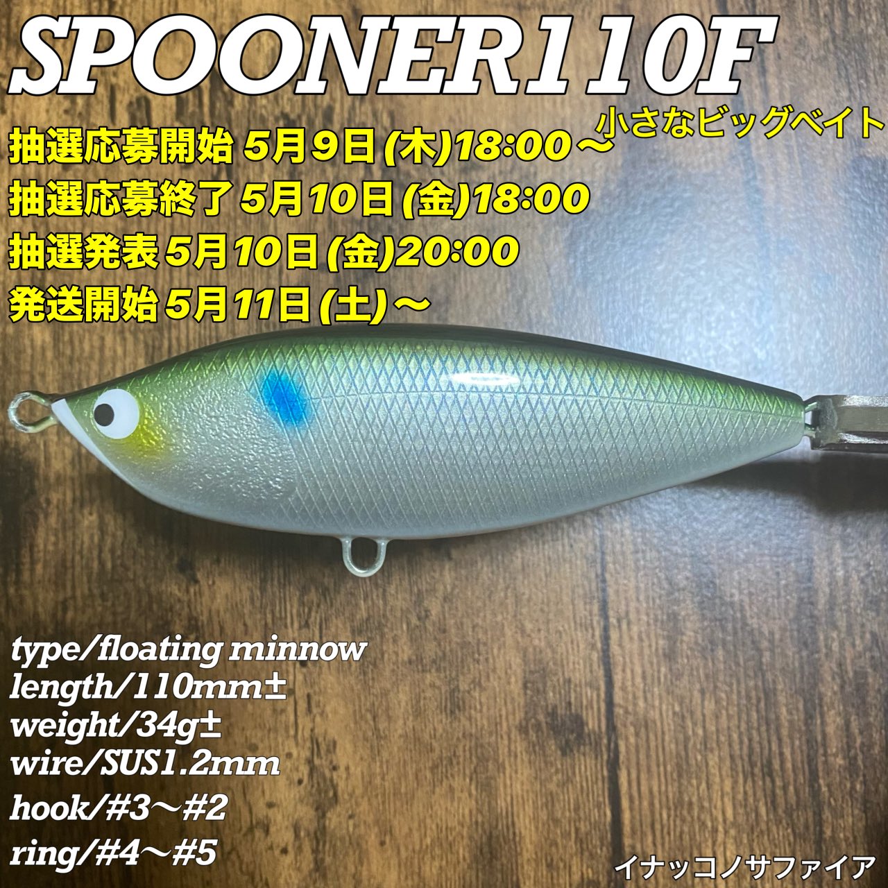 SPOONER110F　イナッコサファイア【新品、未使用】 2025年最新】イナッコサファイアの人気アイテム - メルカリ
