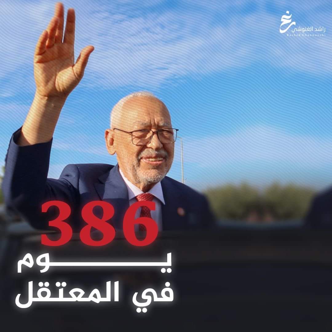 الحريّة للأستاذ راشد الغنوشي المعتقل في سجون الإنقلاب منذ 386 يوما🕊️🇹🇳
#غنوشي_لست_وحدك
#FreeGhannouchi
#الحرية_للمعتقلين_السياسيين