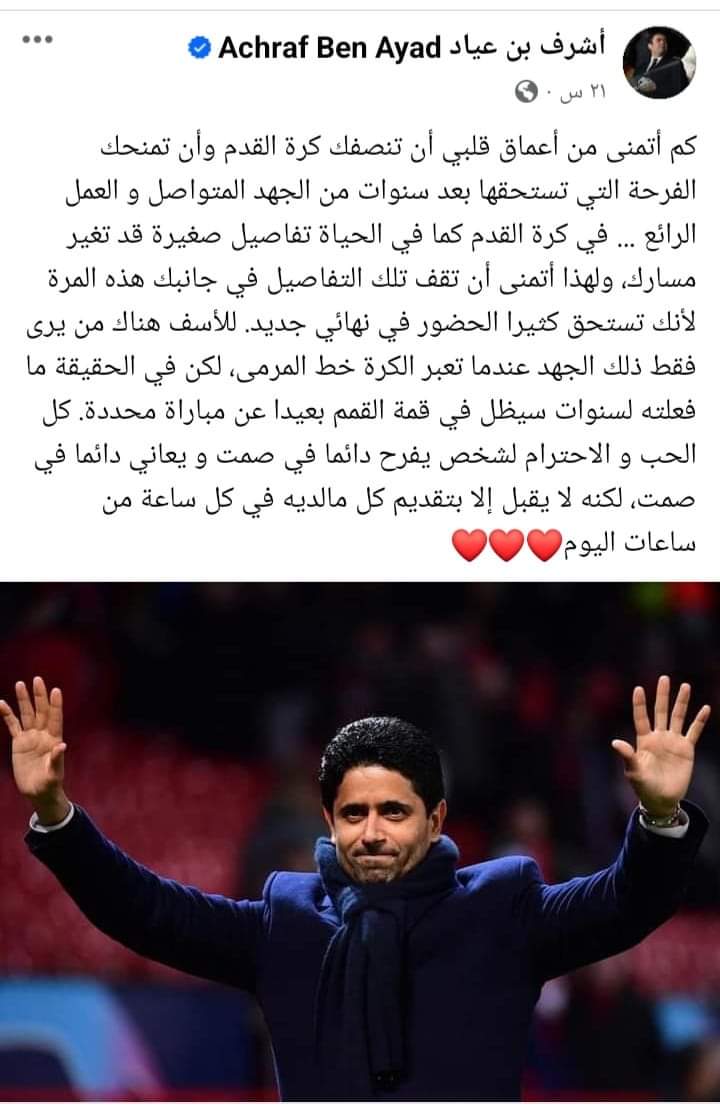 JamalSohl's tweet photo. @Benayadachraf سبب خسارة باريس سان جيرمان هي ان اشرف بن عياد شجعهم..! https://t.co/y22kIbKvQY