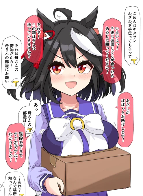 お手伝いキタちゃん 