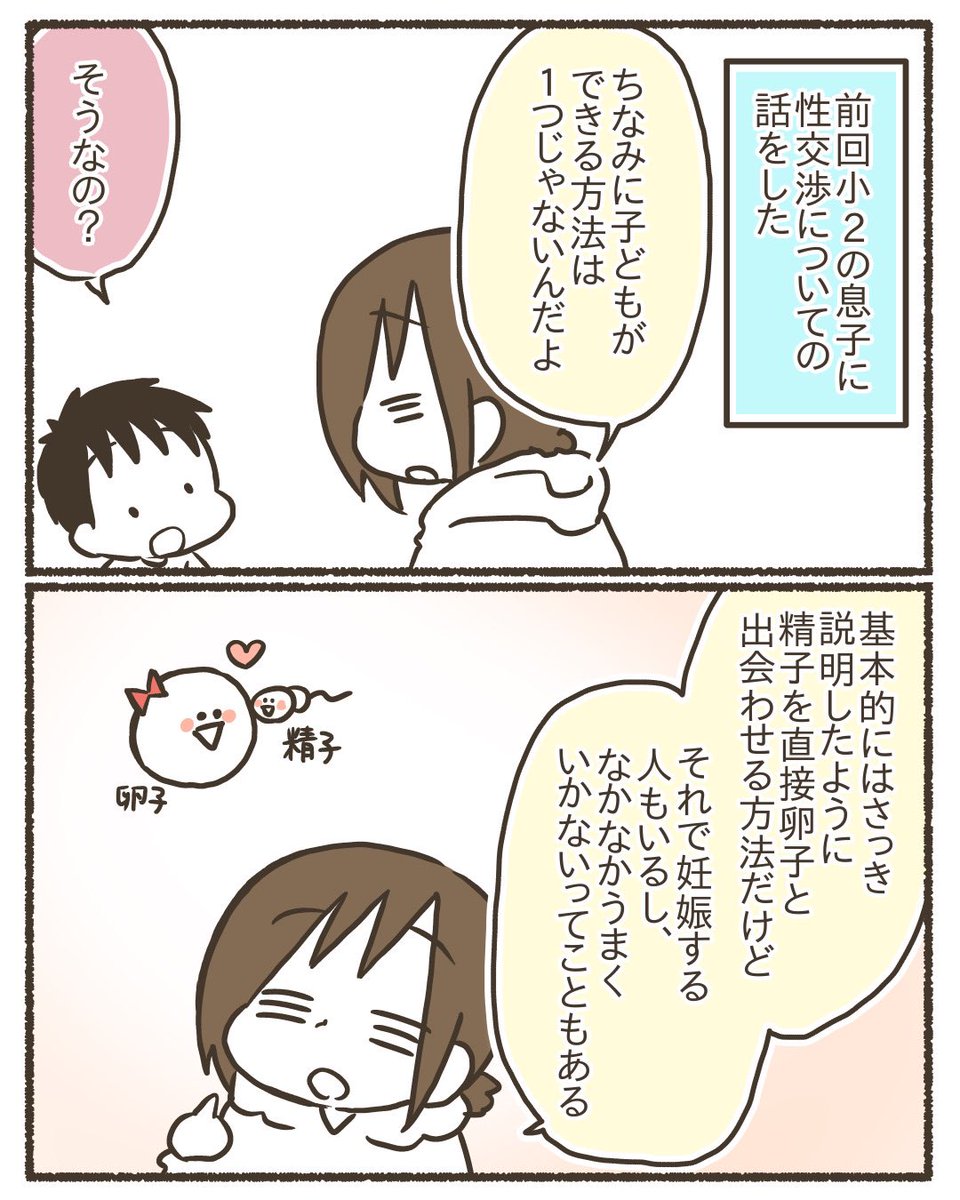 長男2歳の頃からゆるっと始めた性教育の実践記録⑫【1/2】
#漫画が読めるハッシュタグ
#コミックエッセイ