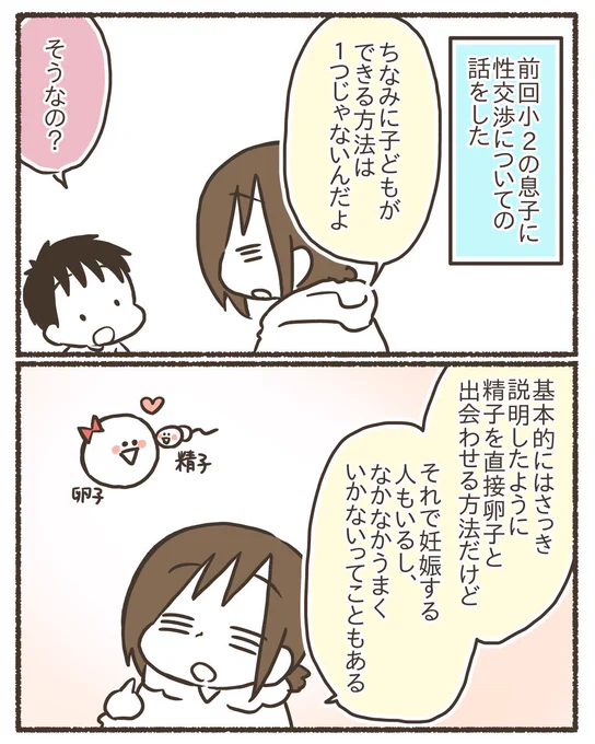 長男2歳の頃からゆるっと始めた性教育の実践記録⑫【1/2】
#漫画が読めるハッシュタグ 
#コミックエッセイ 