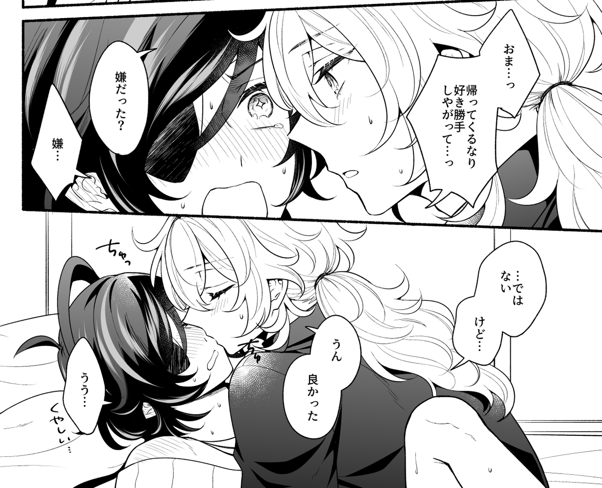 6月に出したい現パロディルガイの進捗✊即落ち2コマ(??)頬が赤らんでる程度だけど念のためセンシティブで 