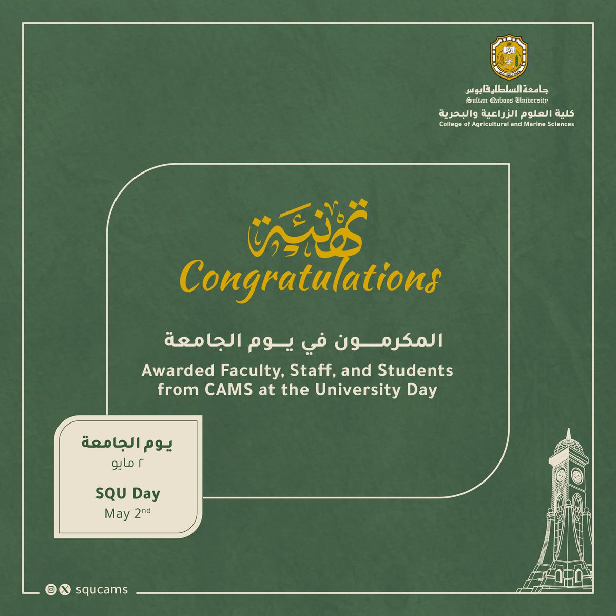 squcams's tweet photo. تتقدم #كلية_العلوم_الزراعية_والبحرية بخالص التهنئة لكافة المكرمين من الكلية في #يوم_الجامعة الرابع والعشرين، وترجو لهم دوام التقدم والنجاح. https://t.co/jCkHiZQ7tc