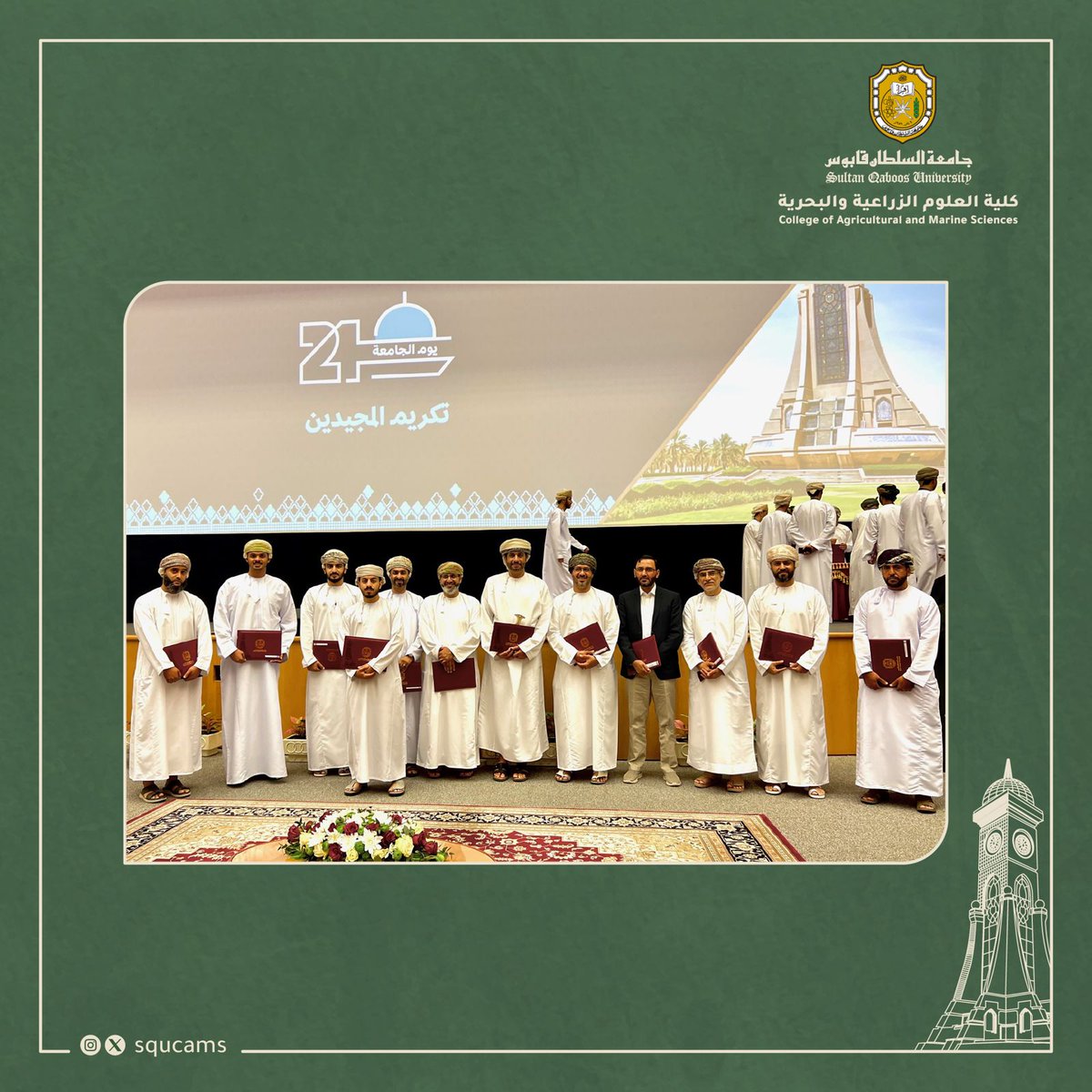squcams's tweet photo. تتقدم #كلية_العلوم_الزراعية_والبحرية بخالص التهنئة لكافة المكرمين من الكلية في #يوم_الجامعة الرابع والعشرين، وترجو لهم دوام التقدم والنجاح. https://t.co/jCkHiZQ7tc
