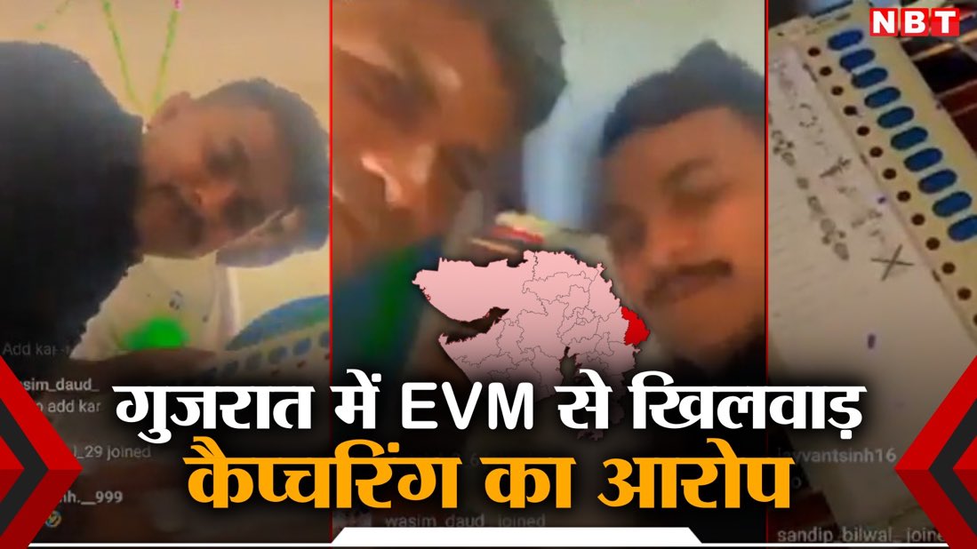 #EVM मेरे बाप की है...#गुजरात में नेता BJP के बेटे पर बूथ कैप्चरिंग का आरोप,विपक्षी पार्टी बोली-चुनाव आयोग करे सख्त कार्रवाई navbharattimes.indiatimes.com/state/gujarat/… #Gujarat #Gujaratelection2024 #LokSabhaElections2024