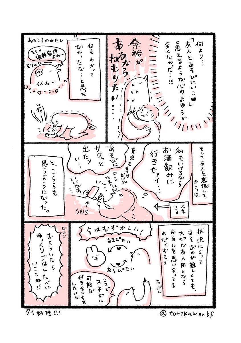 子育てと友人と(再掲) 