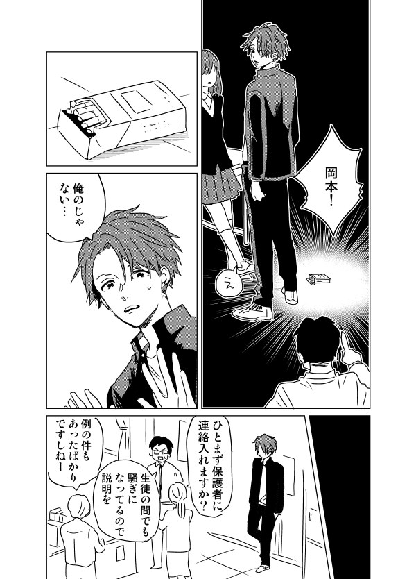 【再掲】良い子の仮面悪い子の仮面④1/2
 #創作BL 