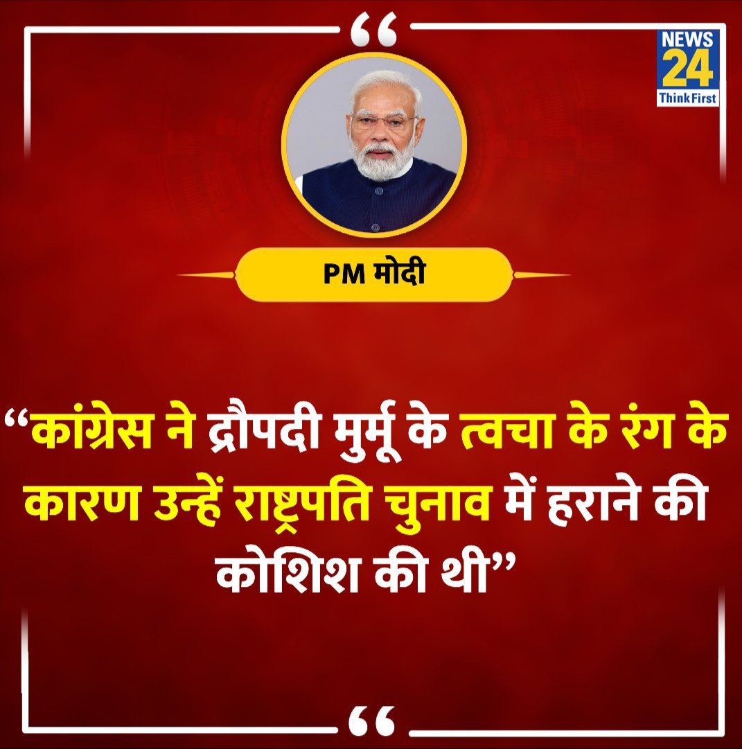 एक प्रधानमंत्री का स्तर इतना निम्न स्तर का? राजनीति का इतना घटिया स्तर? #NarendraModi #matura2024 #LokSabhaElections2024