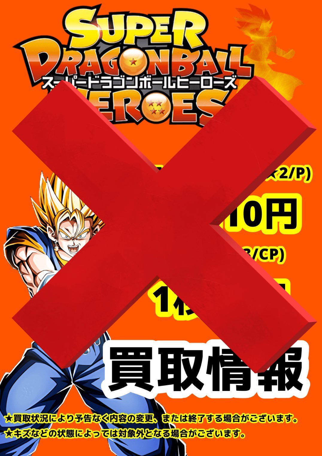 ドラゴンボールヒーローズ引退品※早急にお金欲しいので誰か買ってください値下げ可 ドラゴンボールヒーローズ 引退 ドラヒ引退品の通販 小鳥遊