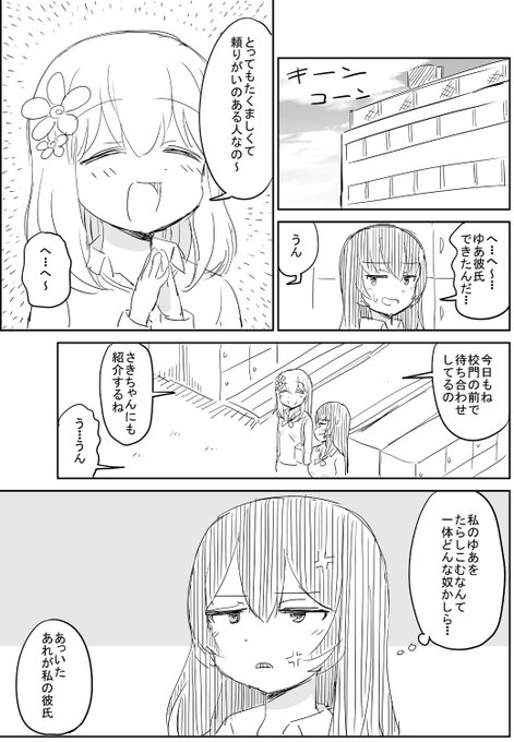 化け物と付き合ってる女の子の話(1/4)