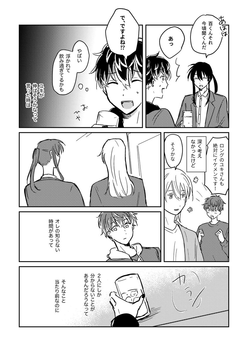 tbtg_i's tweet image. 願いを掛ける1/2 トプステ無配でした お手に取っていただきありがとうございました！