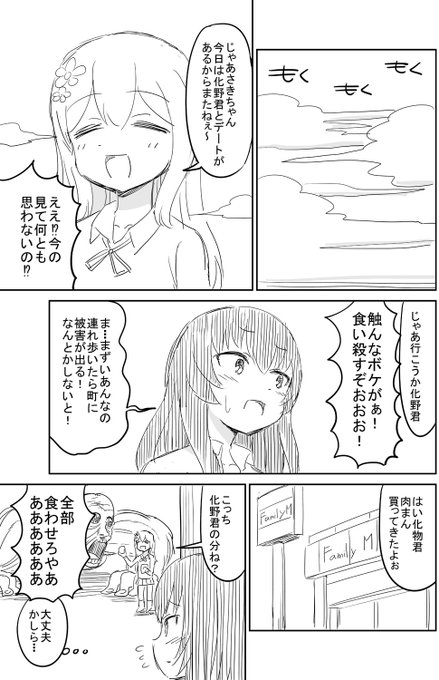 化け物と付き合ってる女の子の話(3/4) 