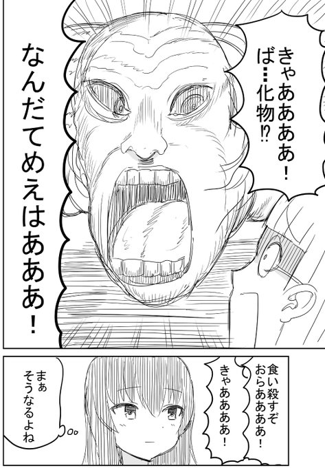 化け物と付き合ってる女の子の話(4/4) 