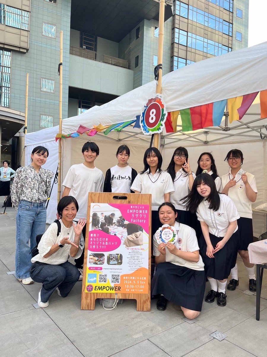 utokyo_unite's tweet photo. 5月5日にTBS「地球を笑顔にする広場」にEMPOWER Projectのワークショップを出展しました🌏
白梅学園清修中高一貫部の6名の高校生にも運営をお手伝いいただきました。
お越しいただいた皆様ありがとうございました！
#東京大学UNiTe #empowerproject #TBS #地球を笑顔にする広場 #地球を笑顔にするweek https://t.co/UCwkNECd3I