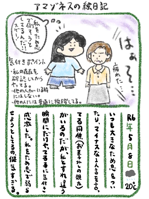 【絵日記】疲れやすい人なんだとばかり思ってた 