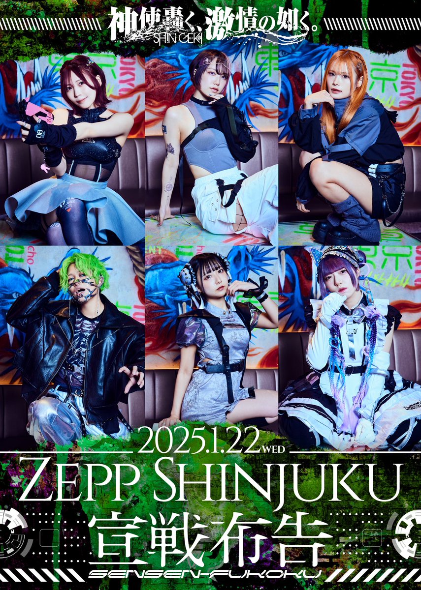 ═══════════
       2025.01.22㈬
Zepp Shinjuku単独公演
         -宣戦布告-
═══════════
