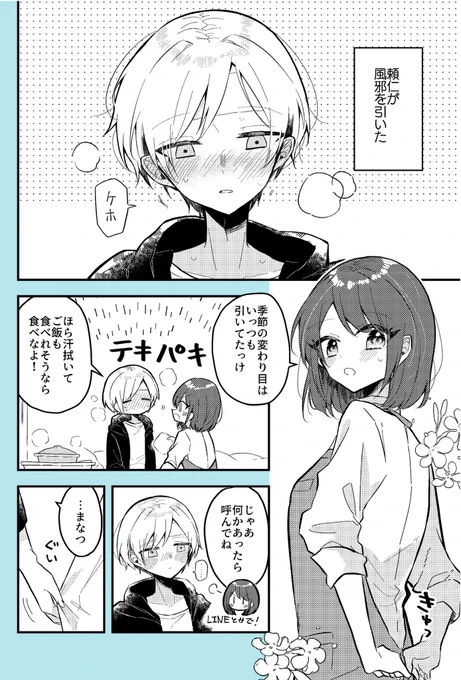 男女の幼馴染が恋人になるまでの話⑥ (1/2)