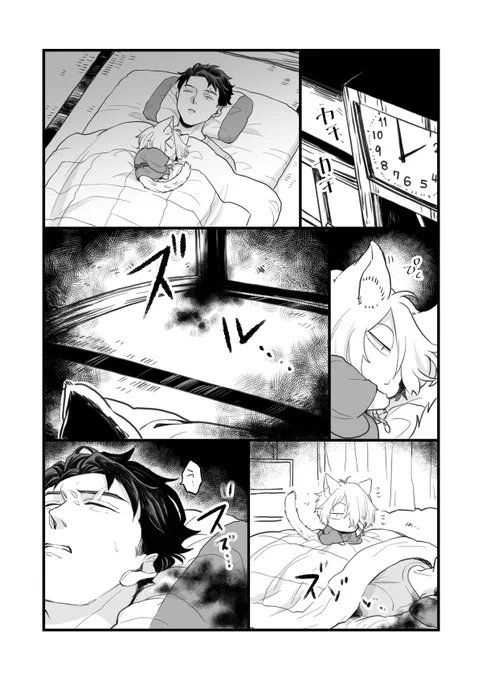 「怪異に付き纏われる水とおねこ父の話」2/3 
