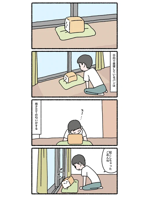 パンと飼い主 