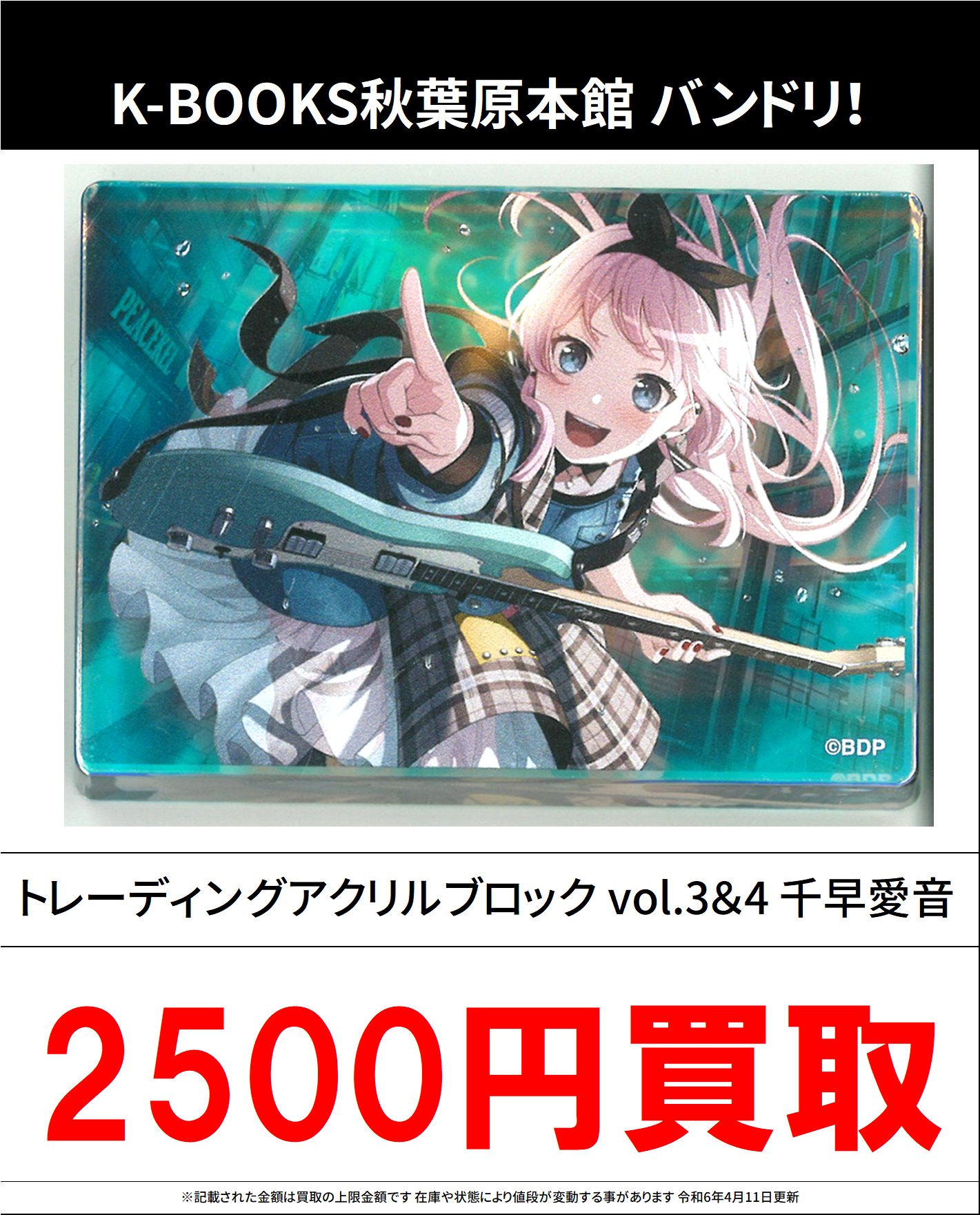 バンドリ アクリルブロックvol.4 バンドリ！ トレーディングアクリル