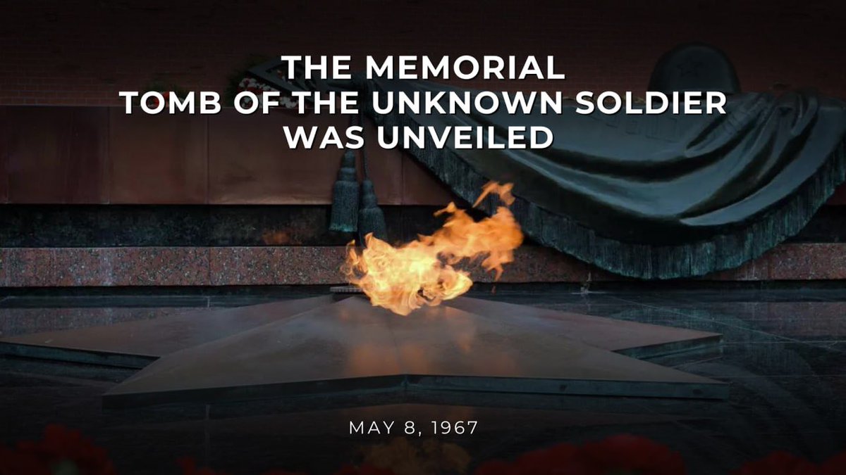 🗓 May 8, the eve of the #GreatVictory, marks the 57th anniversary of the official ceremony of lighting the sacred #EternalFlame at the unveiled Tomb of the Unknown Soldier memorial architectural ensemble in Moscow.