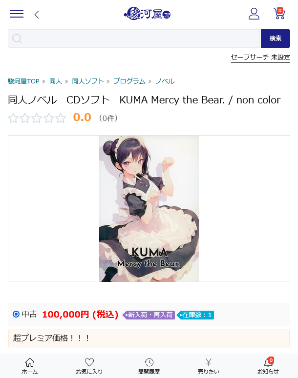 Kuma Kuma Kuma Bear (Light Novel) Vol. 10 同人PCゲーム KUMA Mercy