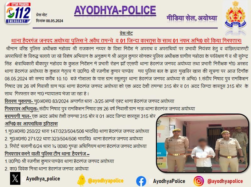 थाना हैदरगंज #ayodhyapolice ने अवैध तमन्चे व 01 जिन्दा कारतूस के साथ 01 नफर अभि0 को किया गिरफ्तार। #UPPolice