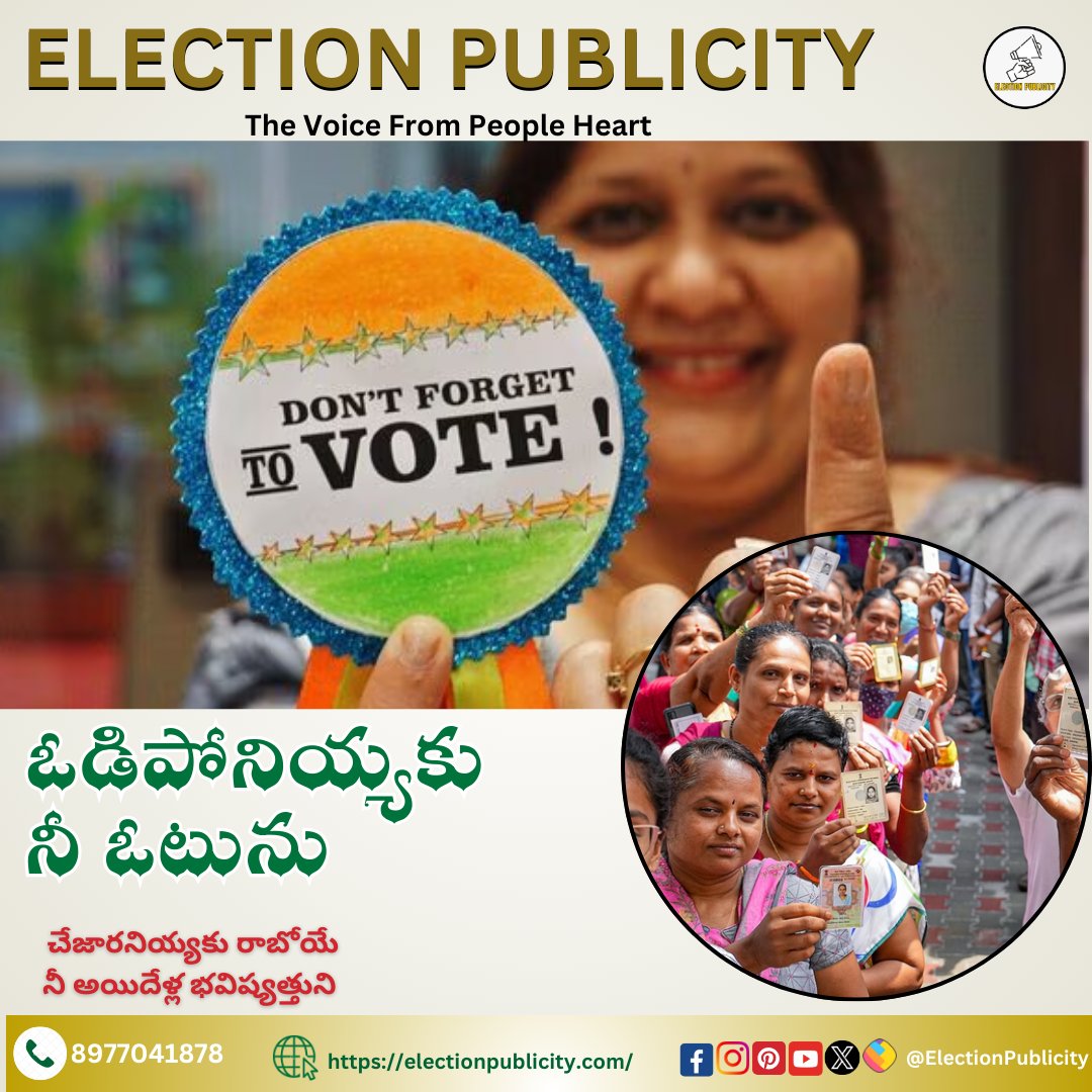 ఓడిపోనియ్యకు నీ ఓటును
Election Publicity
Contact Us: 8977041878
electionpublicity.com
#savitri #SavitribaiPhule #voterday #electionpublicity #bjpindia BJP Telangana #new #MalkajgiriConstituency #chevellacongress #hyderabad #kothapet