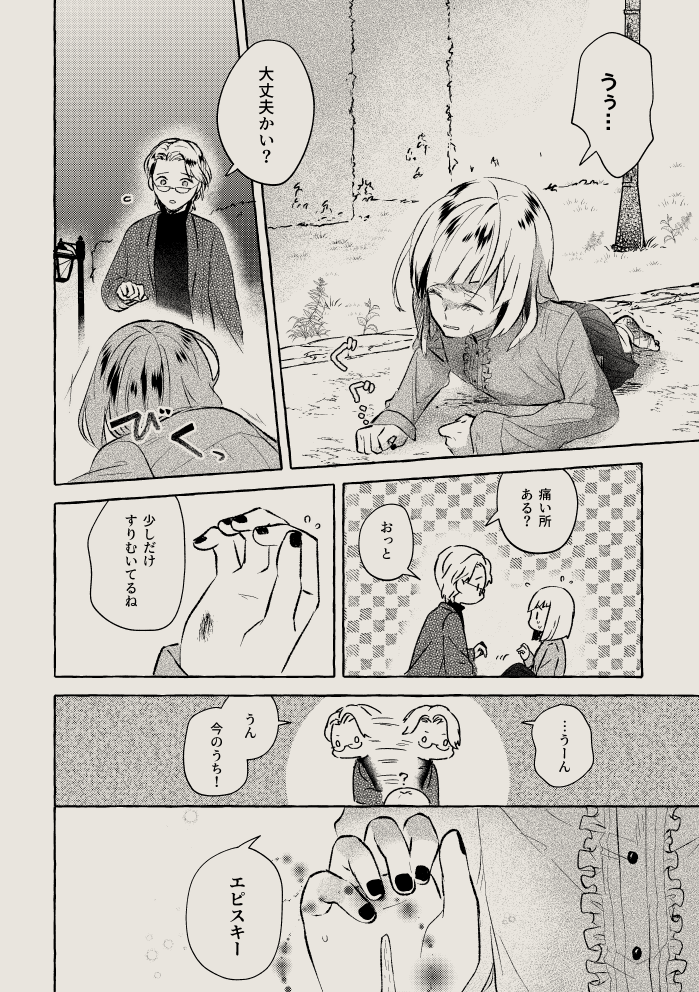 アミ転🦡 迷い星になる🦡転くんの導入
※モブ/アミはチラリ/アバダ
(4/14) 