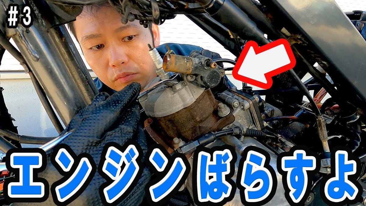 sankagin_stream's tweet photo. 【高評価】【TZR50R】 30年前の2ストバイクのエンジンを分解したら‥。 2スト原付バイクレストア#3 

https://t.co/vXTUmT9hJA

 - IFTTTより発信 https://t.co/YJhD1kEBvR