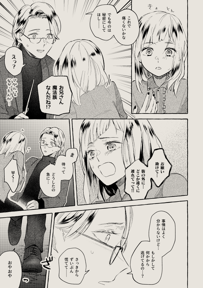 アミ転🦡 迷い星になる🦡転くんの導入
※モブ/アミはチラリ/アバダ
(4/14) 