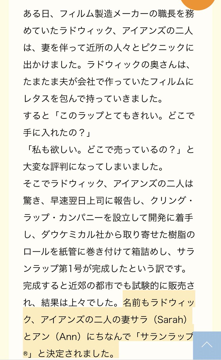 サランラップの名前の由来がマユリカ過ぎる