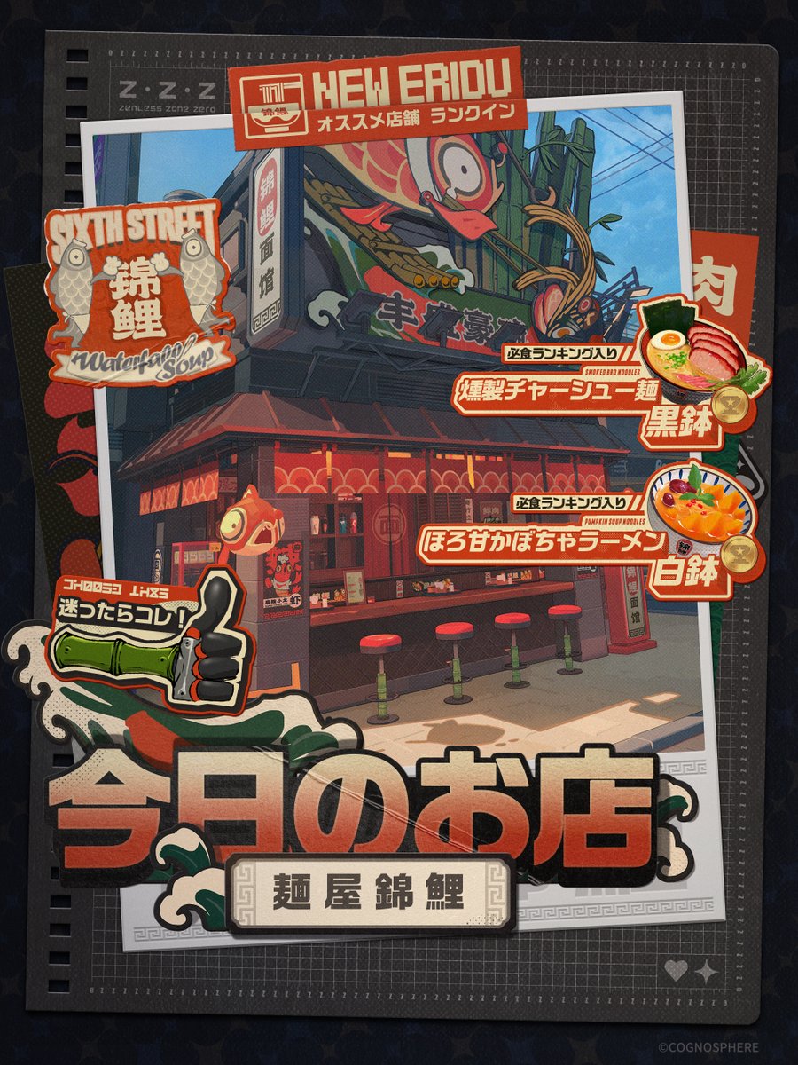 新エリー都のお店入ってみた】問答無用、六分街に来たら必食！ 「麺屋