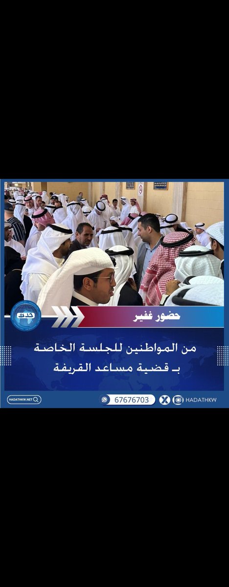 abdullahq822's tweet photo. استمرار حجزه اسبوع الجاي الأربعاء 
للمرافعه 
نشكر كل من حضر من نواب ورجال دولة  تعبير عن تضامنهم مع سجين راي مساعد القريفه 

#مساعد_القريفه https://t.co/gXq9jhRAJ6