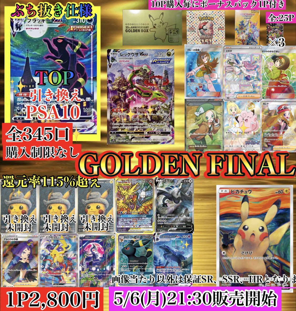 tcgsuch's tweet photo. ポケカ　還元率115%
GOLDEN FINAL✨
GW後の楽しみを😊

残り32Pございます❗️
ボーナスパック残り2P
DMにて希望パック数をお送り下さい🙇‍♂️

購入制限なし🚫
✨ブラッキーvmaxsa PSA10✨
✨レックウザ vmaxsa✨ https://t.co/lMH9IlsowL