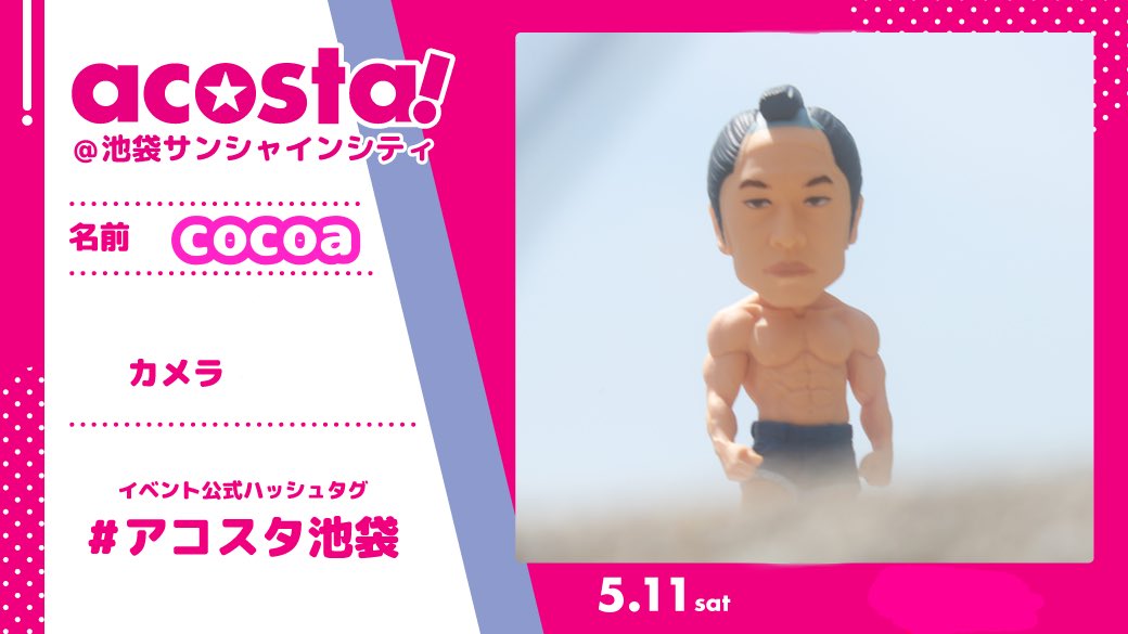 参加予定します！！ お会いしていただける方、コメント📝いただけると幸いです🙇‍♀️🙇‍♀️🙇‍♀️🙇‍♀️ #アコスタ参加表明 #アコスタ池袋