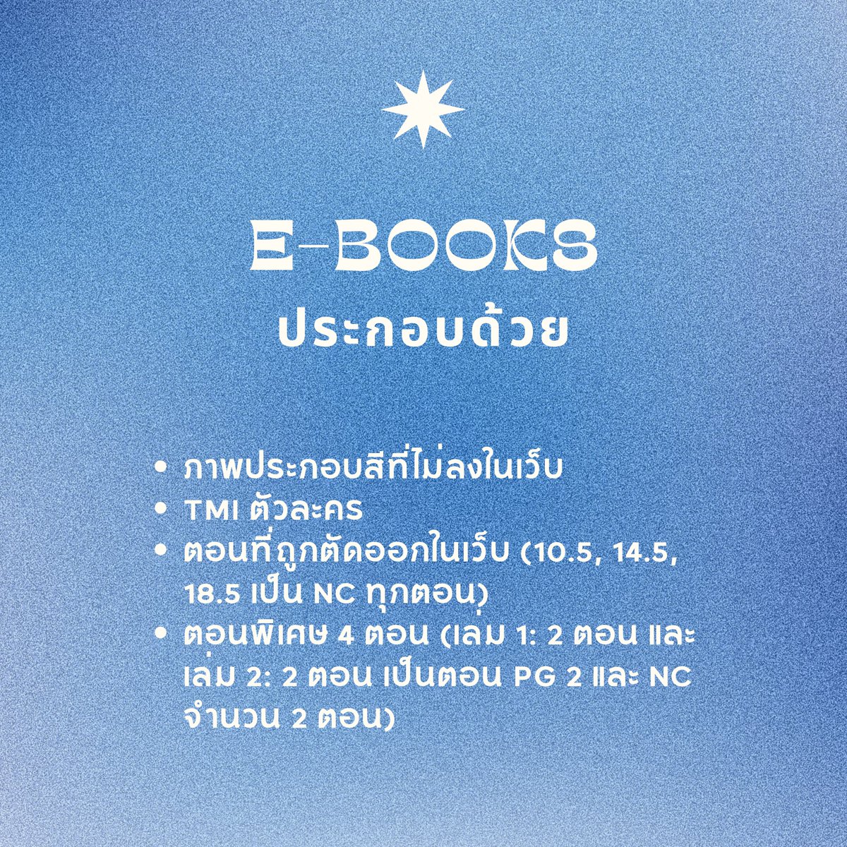 (กิจกรรม) แจก Ebook 2 เซต (เซตละ 2 เล่ม คือเล่ม 1 และเล่ม 2)
เนื่องในโอกาสคนเอาเข้าชั้นครบ 10,000 ครับผม

1. รีทวิตนี้ + ทวิตที่พิน
2. แสดงหลักฐานว่าเอาเรื่อง #ฮอตเนิร์ดเฮิร์ตนอท เข้าชั้นบน รอร. (แคปหน้าจอมา พร้อมกับใส่เครดิตชื่อแอค)
3. มีความสุข

รายละเอียดของ E-books ตามในภาพ
