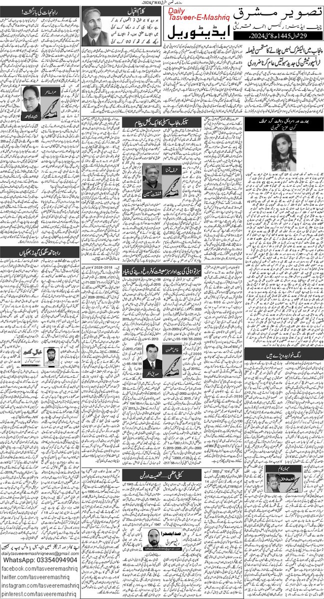 Daily Tasveer-E-Mashriq Newspaper ePaper,  Wednesday 8-5-2024
#tasveeremashriq #raisqureshi #chiefeditormashriqraisqureshi #armghanqureshi  #editortasveeremashriq @itsarmghan #DGISPR #ThugLife #SupremeCourt #ReleaseKamranKhan #May9th_FalseFlag #CSS2023 #BehindYouSkipper