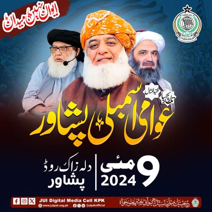 عوامی اسمبلی پشاور | کل 9 مئی ، دلہ زاک روڑ پشاور ان شاءاللہ