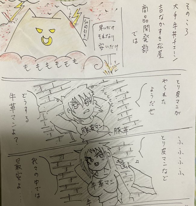 #成長してると思ったらRT見た人もやる

年代は不詳な漫画ですが、牛革マンを今描くとこんな感じです。
ギャグ漫画を志していた頃がありました。懐かしいですね。 