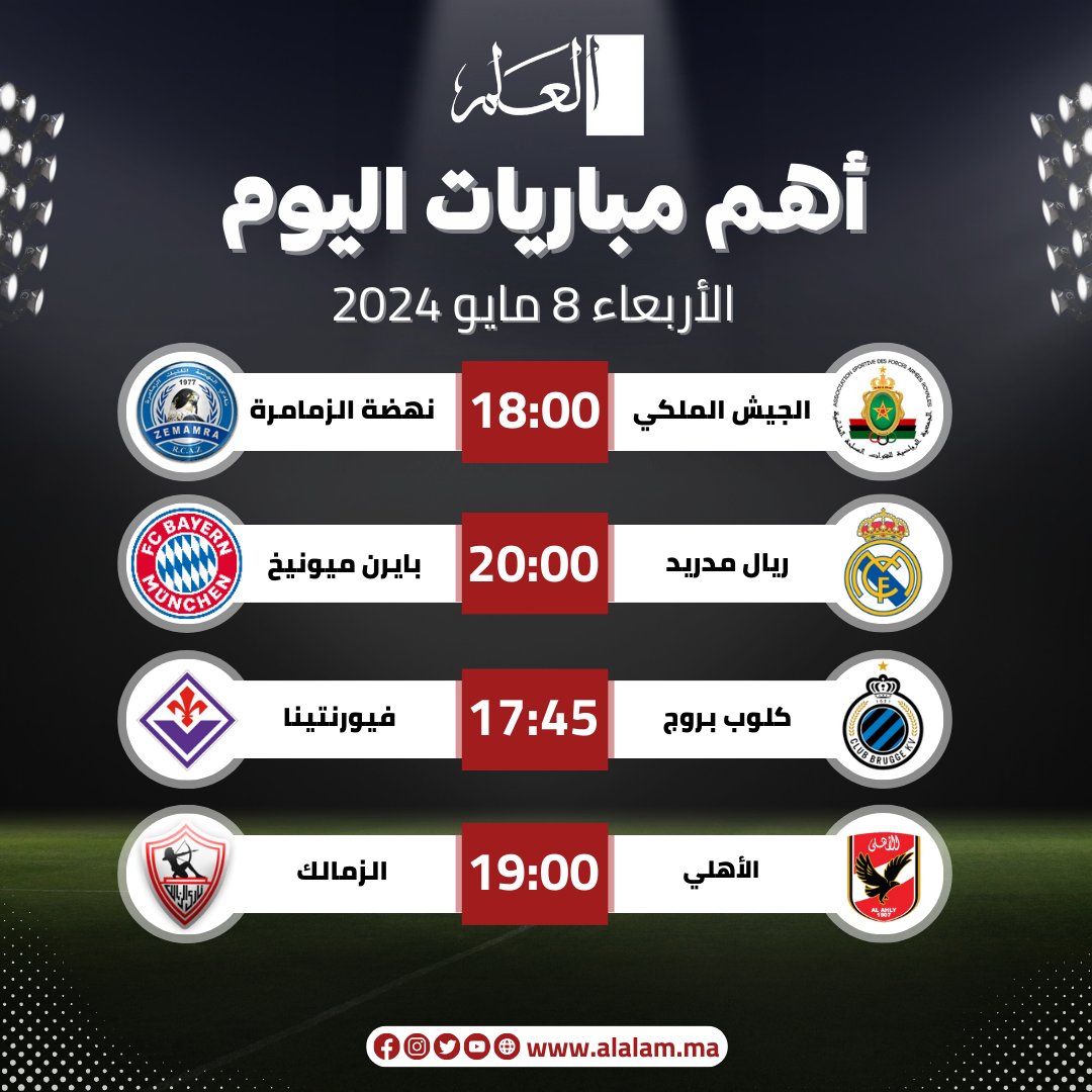 إليكم قائمة أهم مباريات اليوم⚽
#رياضة #كرةالقدم #مباريات