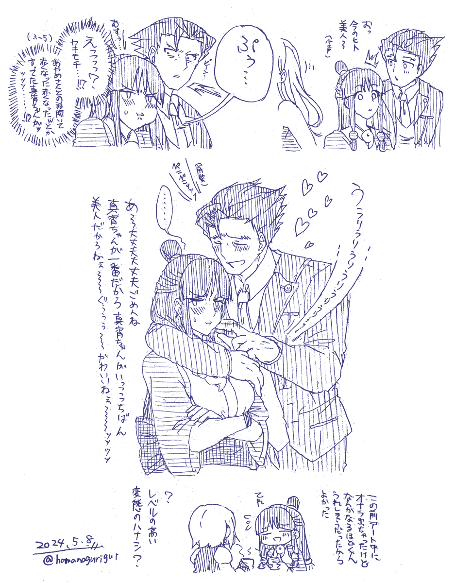 雑  付き合ってバカップルやってるナルマヨが見たい日だってある   私が 