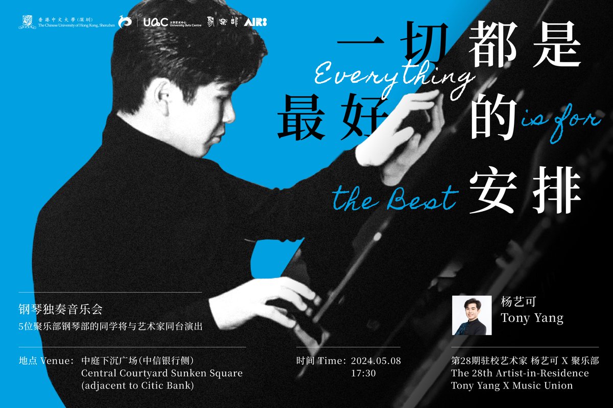 🎹 This evening from 5:30-7pm @cuhksz! 🎶 Very excited to be joined by some of my fellows as well during my two weeks as Artist-in-Residence here. Featuring music by Chopin, Liszt, Beethoven, and Tan Dun 🤩