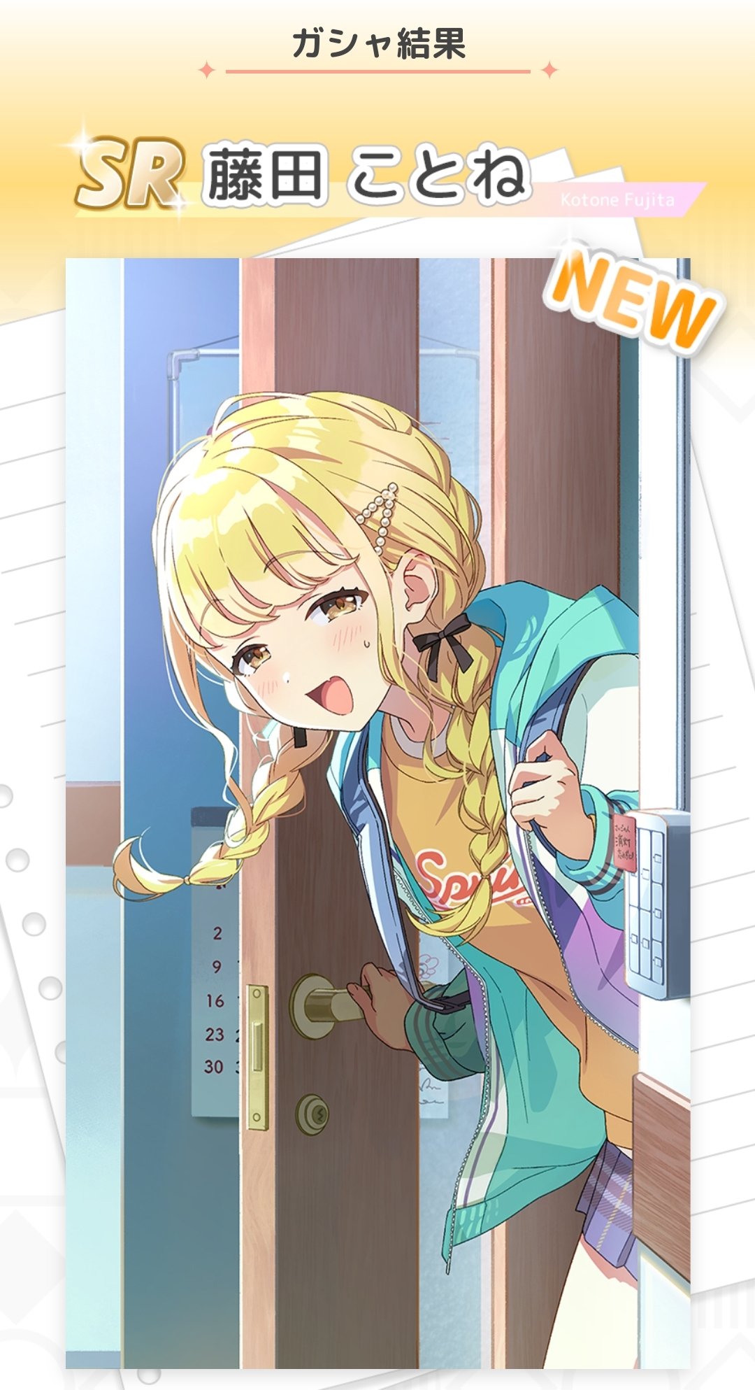 藤田 ことね 星2 パラレル 星★★ 藤田ことね SR 星2 パラレル