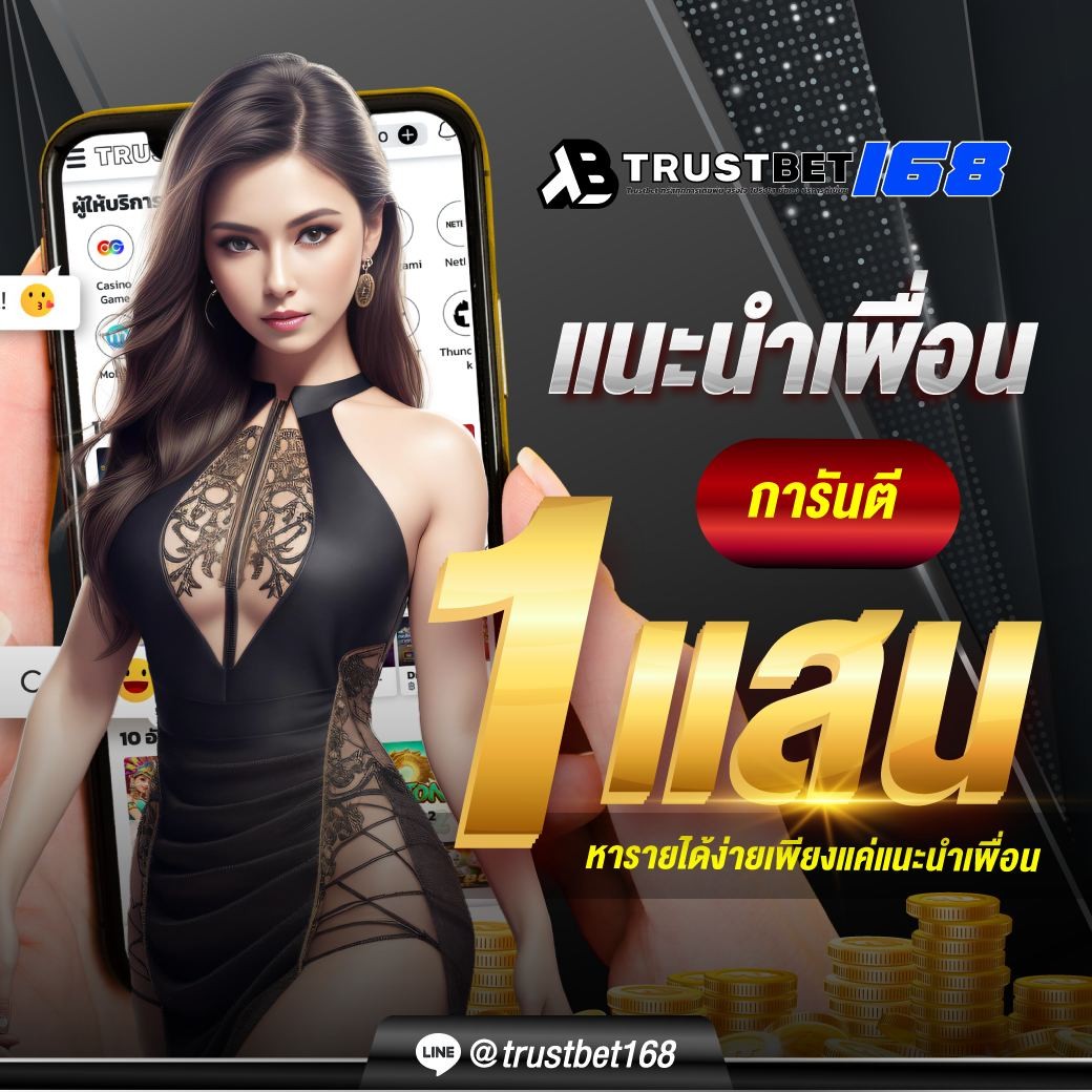 #trustbet168
✅ แนะนำเพื่อน การันตี 1 แสน !!
👉สมัครลิ้งค์นี้ : bit.ly/Trustbet168

🌐 แจ้งรับได้ที่ : bit.ly/TrustbetLine
หรือ 👉 trustbet168 (มี@ข้างหน้า)

การตลาดสายเทา หางาน รับโพสโปรโมท ทัก:@flupowerio
#เว็บใหม่มาแรง #yehyeh #สล็อต #เครดิตฟรี #trustbet #flupower