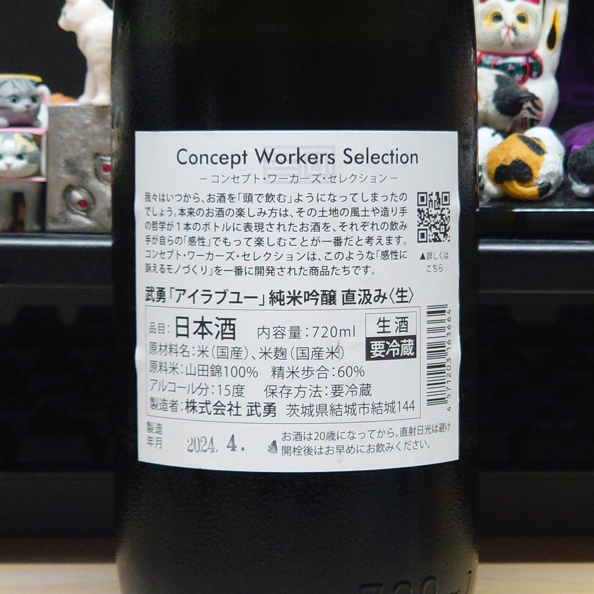 #武勇
『アイラブユー』
猫に惹かれて久しぶりの日本酒。
微炭酸なピリピリ感とスルスルいけるフルーティーさが旨い。
#酒のスマイル（@sakenosmile_oki）