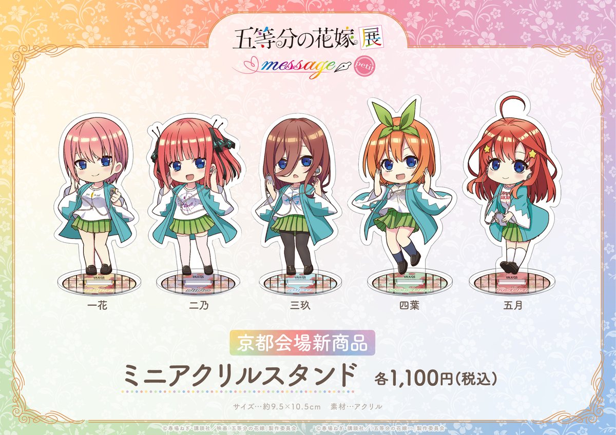 五等分の花嫁展【公式】 on X: 