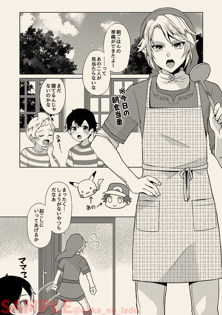 【スマブラ】朝起きたらピカチュウが巨大化してる漫画①

大昔、前世のわたしが出した本のWeb再録です
X時代なので今見るとキャラ崩壊甚だしいのでおおらかな目で見てやってください
ピカチュウとポケトレとなんか苦労人のリンクとその他の外野たちがわちゃわちゃしてます 