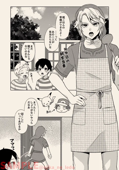 【スマブラ】朝起きたらピカチュウが巨大化してる漫画①大昔、前世のわたしが出した本のWeb再録ですX時代なので今見るとキャラ崩壊甚だしいのでおおらかな目で見てやってくださいピカチュウとポケトレとなんか苦労人のリンクとその他の外野たちがわちゃわちゃしてます 